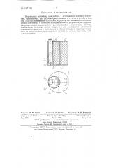 Переносной контейнер (патент 137198)