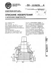 Зубодолбежная головка (патент 1219279)