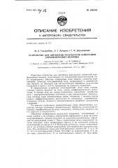 Устройство для обработки результатов измерений аэрофизических величин (патент 146548)