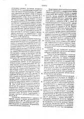 Устройство для коррекции фазового сдвига многодорожечной магнитной записи (патент 1578762)
