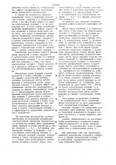 Устройство для загрузки агломерационной машины (патент 1323836)