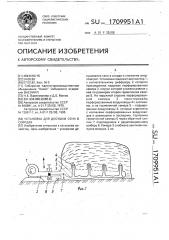 Установка для досушки сена в скирдах (патент 1709951)