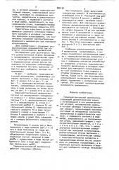 Термочувствительный выключатель (патент 886138)