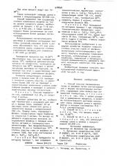 Способ очистки промышленных газов от фосфина (патент 978898)