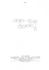 Анализатор формы экг (патент 563161)