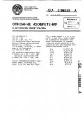 Керамический пигмент салатового цвета (патент 1196339)