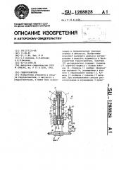 Гидроусилитель (патент 1268828)