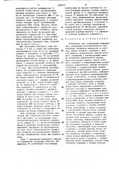 Устройство для отображения информации (патент 1589310)