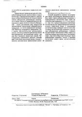 Способ разработки залежи высоковязкой нефти (патент 1828494)