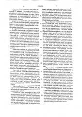 Устройство для транспортировки и измельчения кормов (патент 1734828)