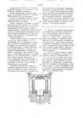 Термос и способ его сборки (патент 1593618)