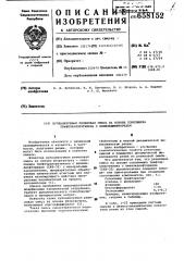 Вулканизуемая резиновая смесь на основе сополимера трифторхлорэтилена с винилиденфторидом (патент 658152)