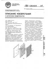 Оптоэлектронный двумерный регистр сдвига (патент 1361634)