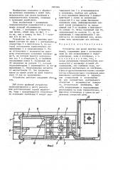 Устройство для резки шахтных профилей (патент 1581484)
