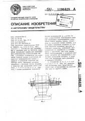 Устройство для улавливания и заправки нити на веретено кольцевой прядильной машины для непрерывного производства искусственных нитей (патент 1196428)