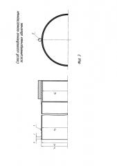 Способ изготовления тонкостенных осесимметричных оболочек (патент 2635980)