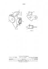 Пильная цепь (патент 220472)