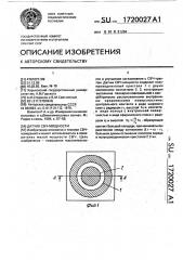 Датчик свч-мощности (патент 1720027)