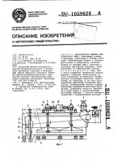 Флотационная машина вибрационного типа (патент 1058624)