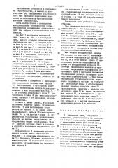 Накладной путь (патент 1474193)