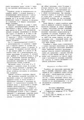 Устройство для определения ориентации прибора в скважине (патент 883372)