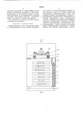 Информационное табло (патент 486349)