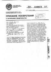 Способ получения хлористого калия из сильвинитовой руды (патент 1249874)