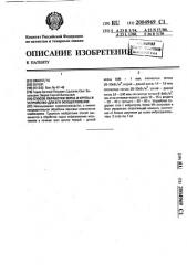 Способ обработки зерна и крупы и устройство для его осуществления (патент 2004969)