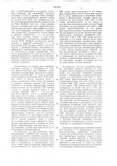 Способ контроля процесса непрерывной разливки металла (патент 1537363)