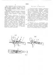 Ударно-спусковой механизм спортивного двухствольного ружья (патент 195929)