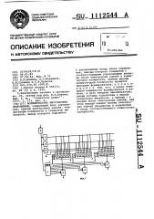 Формирователь многофазных напряжений (патент 1112544)