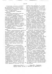 Устройство ограждения железнодорожного переезда (патент 1402478)