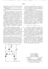 Генератор пилообразных импульсов тока (патент 300949)