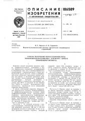 Способ получения мопосульфокислоты (патент 186589)