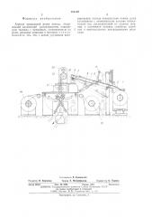 Агрегат продольной резки полосы (патент 495169)
