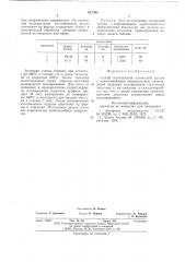 Способ изготовления оптической детали (патент 617393)