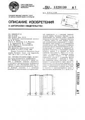 Тягово-грузонесущее полотно пластинчатого конвейера (патент 1320130)