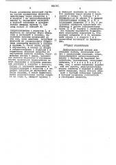 Дифференциальный клапан для обсадных колонн (патент 443161)