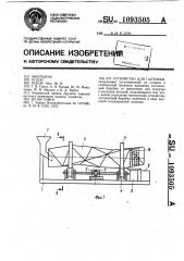 Устройство для галтовки (патент 1093505)