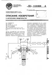 Устройство для очистки инструмента (патент 1131634)