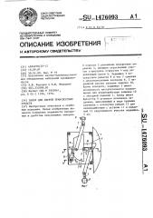 Запор для дверей транспортных средств (патент 1476093)