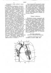 Пескометная головка (патент 821037)