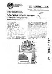 Преобразователь акустических колебаний (патент 1402919)