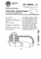 Электродвигатель (патент 1226575)