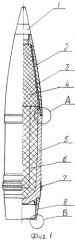 Артиллерийский осколочно-фугасный снаряд (патент 2477831)