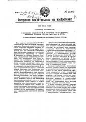 Тепловой выключатель (патент 25987)