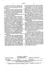 Шахтный водосброс (патент 1819934)