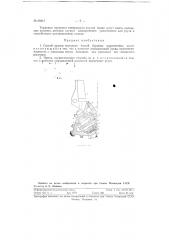 Способ смазки трущихся частей буровых шарошечных долот (патент 69417)