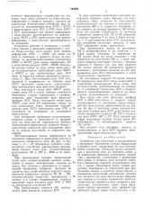 Устройство для получения и использованияв (патент 190400)