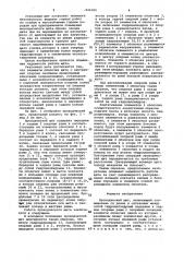 Проходческий щит (патент 926300)